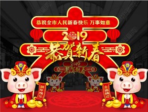 煙臺(tái)鑄基建筑科技有限公司恭祝各界朋友新年快樂(lè)！